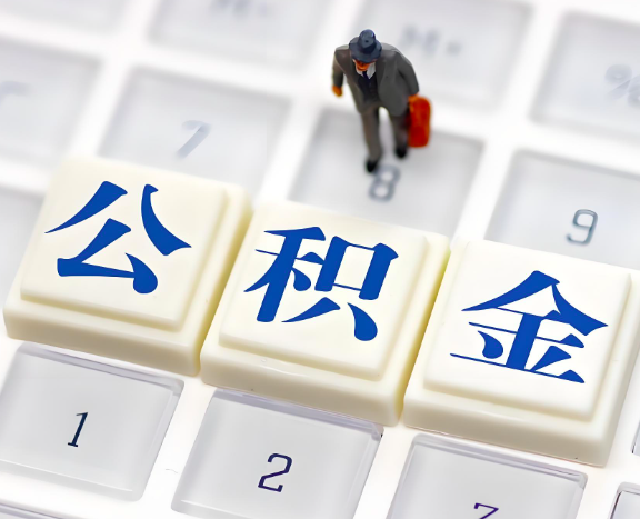 阜康地区申请租房公积金代办需要哪些材料。